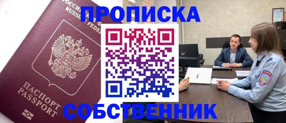временная регистрация в квартире в Буинске
