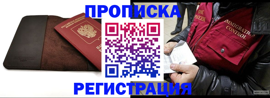 регистрация в Буинске