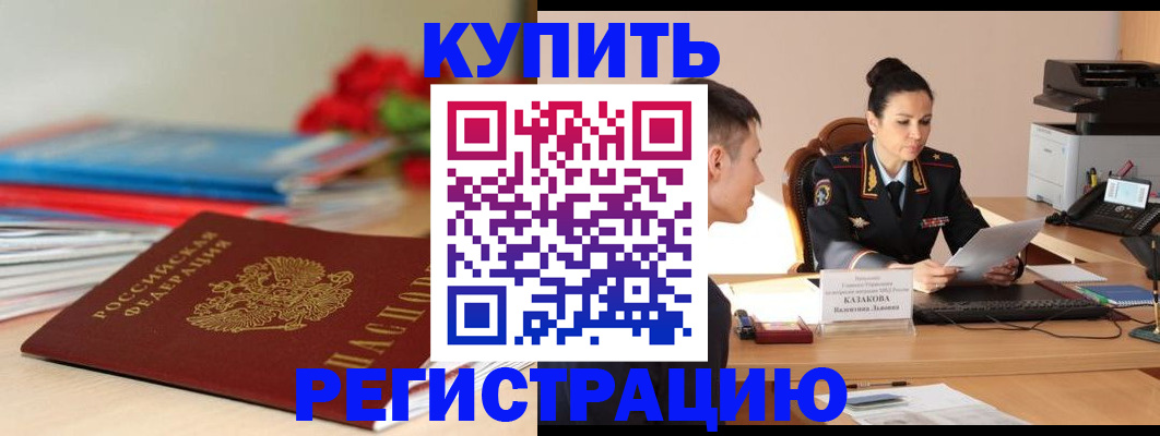 временная регистрация в квартире в Буинске
