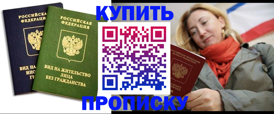 прописка для кредита в Буинске