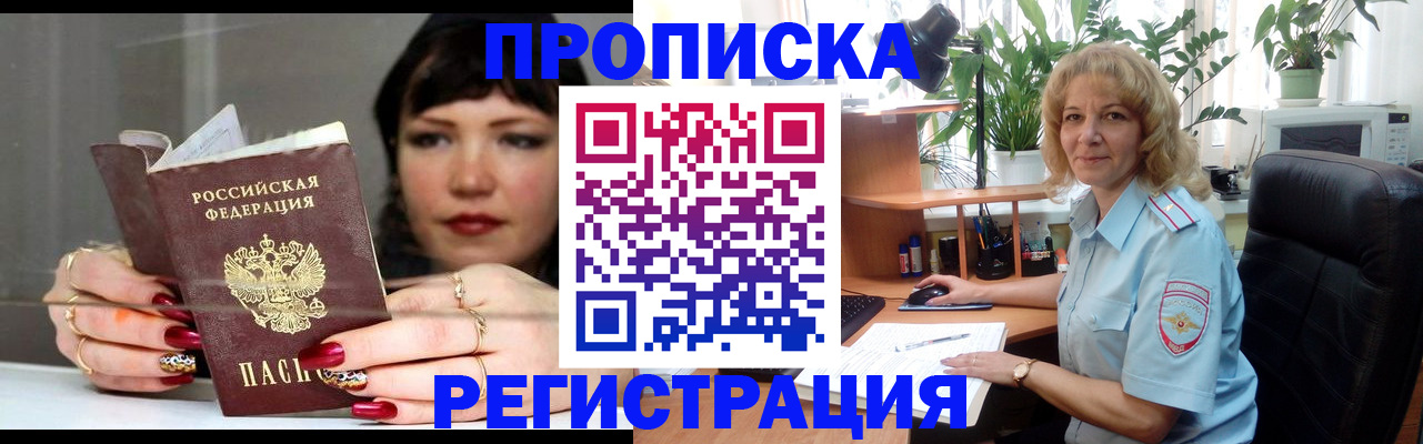 прописка штамп в Буинске